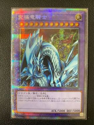 究極竜騎士 プリズマティックシークレットレア