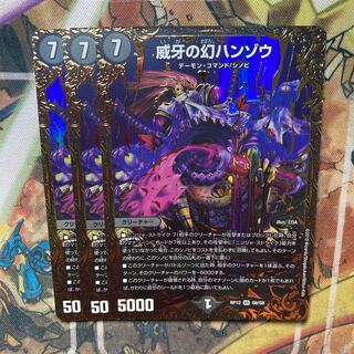 威牙の幻ハンゾウ　3枚セット