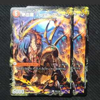 デュエマ　リトルビッグホーン/グリージーホーン　デュエルマスターズ