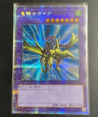 竜騎士ガイア プリズマティックシークレットレア