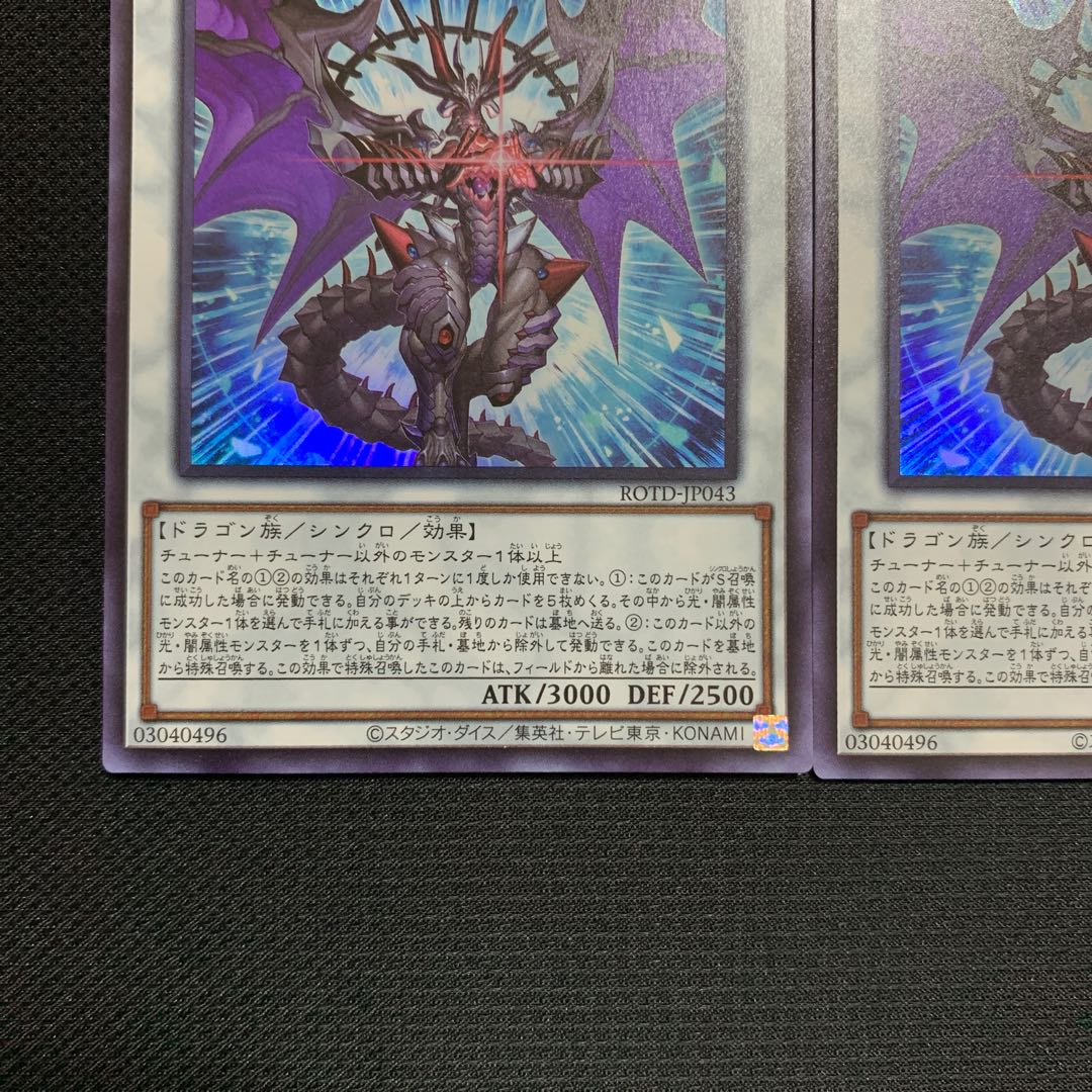 混沌魔龍 カオス・ルーラー ウルトラレア