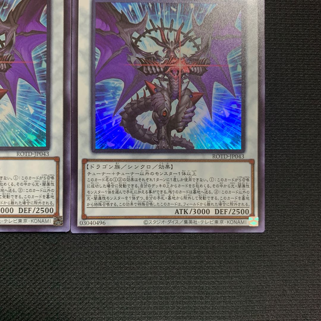 混沌魔龍 カオス・ルーラー ウルトラレア