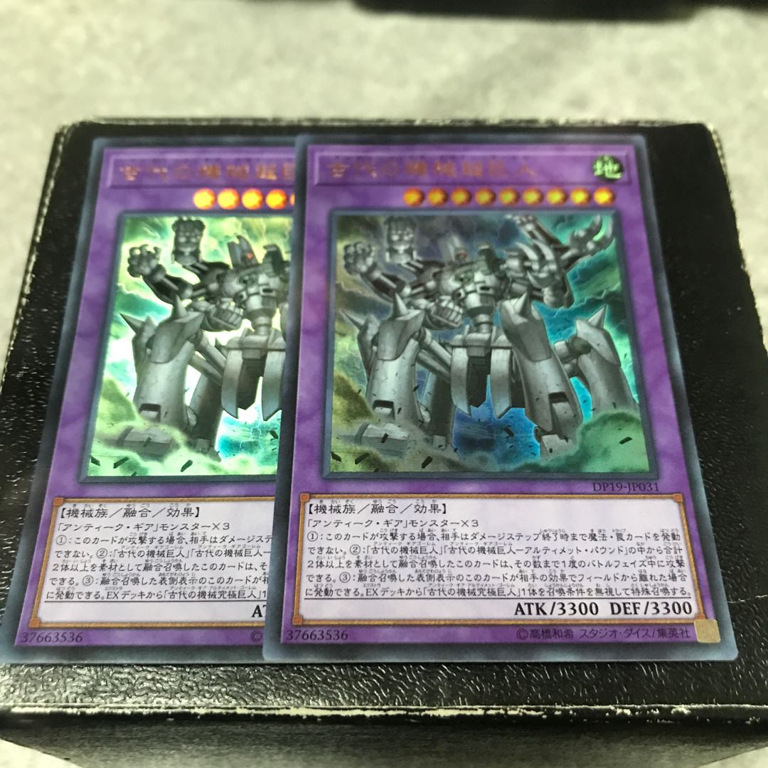 古代の機械超巨人 ウルトラレア2枚