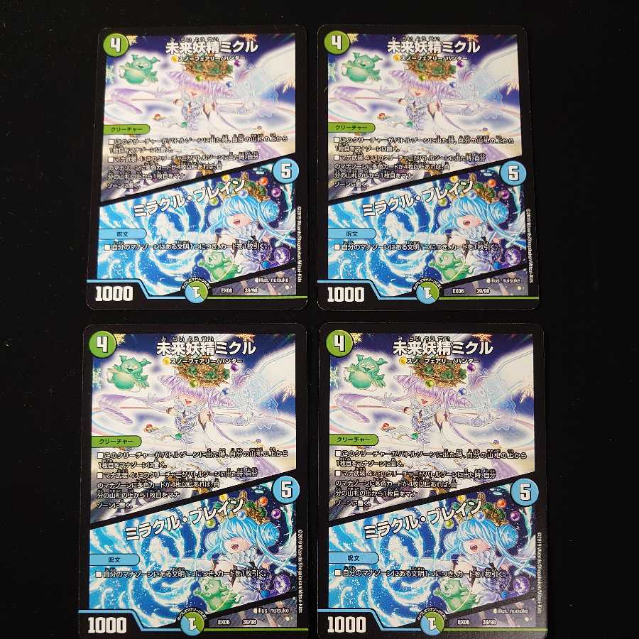 未来妖精ミクル|ミラクル・ブレイン 4枚