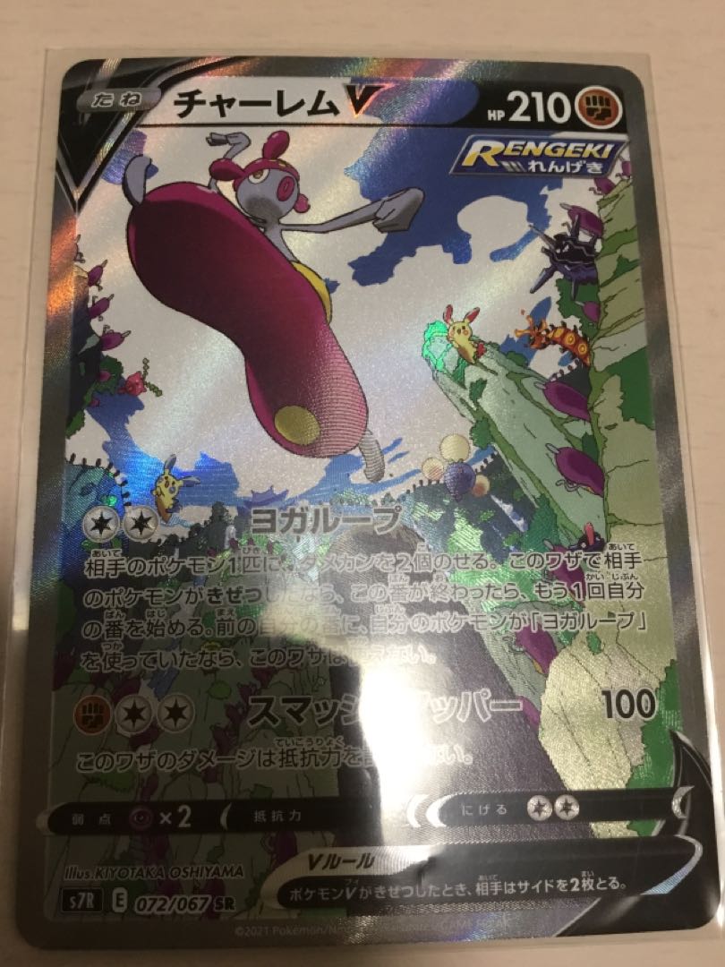 チャーレムV SR SA