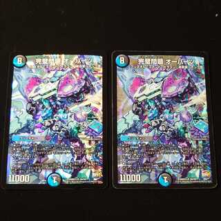 完璧問題 オーパーツ　2枚