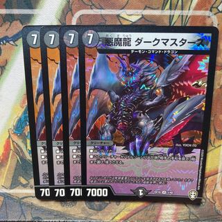 悪魔龍 ダークマスターズ　4枚セット