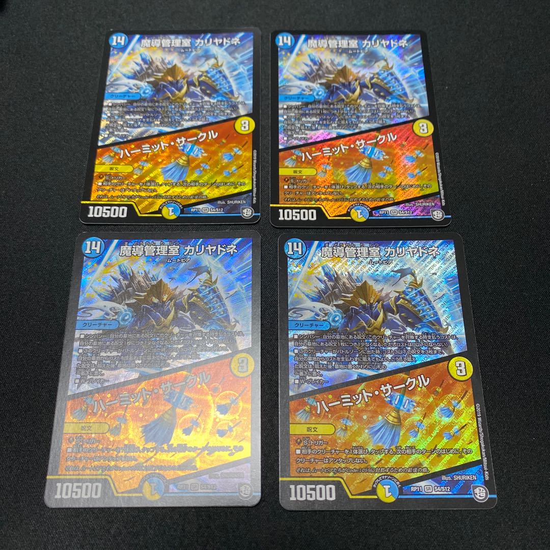 魔導管理室 カリヤドネ|ハーミット・サークル SR 4枚セット