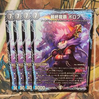 Final Dragon Supremacy Borov Set of 4