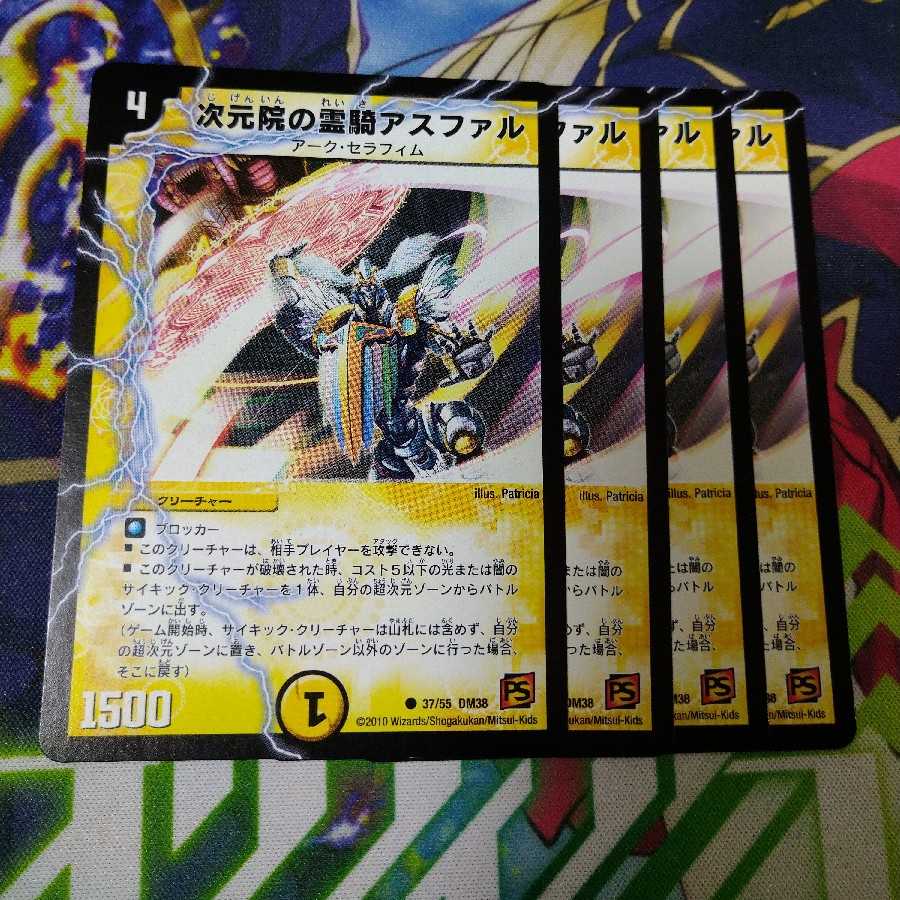 次元院の霊騎アスファル　2147