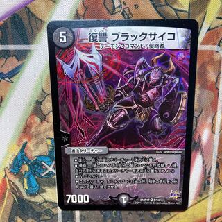 復讐 ブラックサイコ