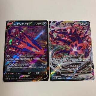 ポケモンカード　ムゲンダイナVMAX ムゲンダイナV