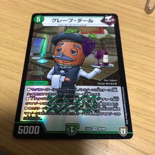 グレープ・ダール