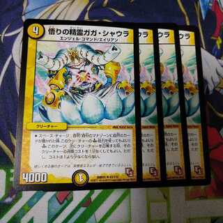 悟りの精霊ガガ・シャウラ　0189