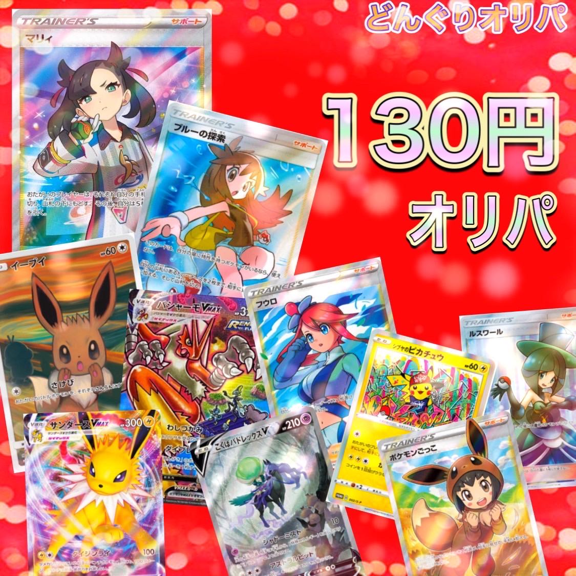 おいらさん専用100口分！ 1枚