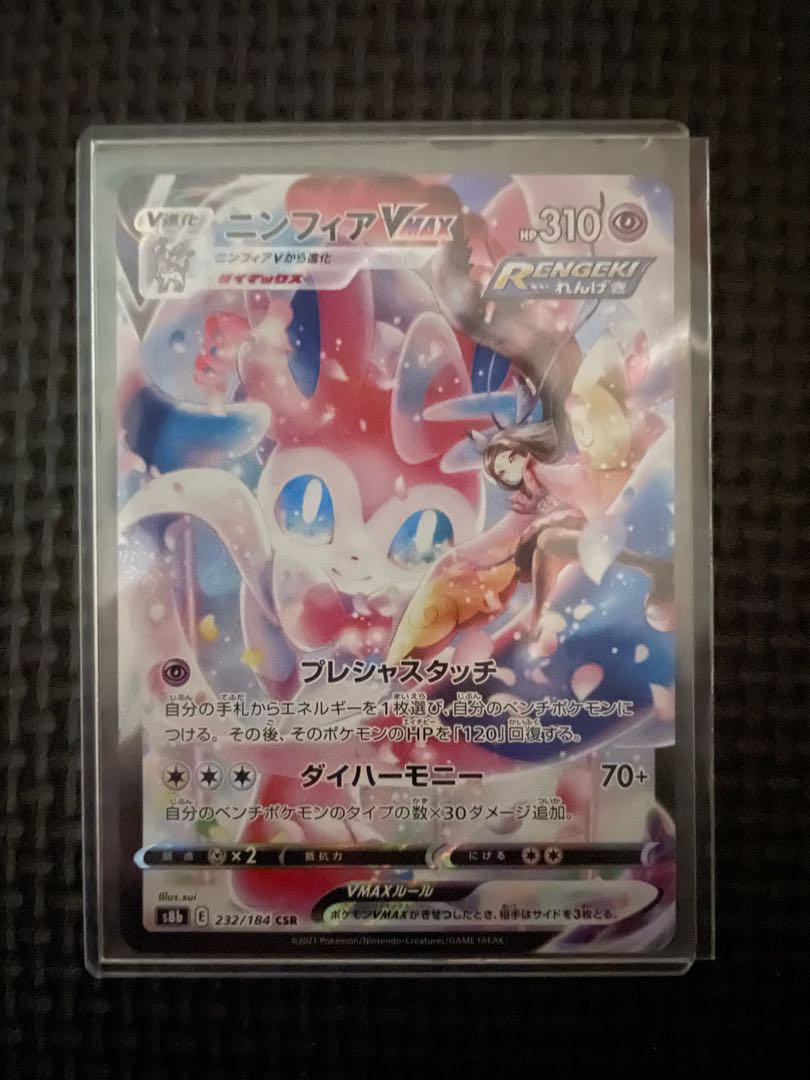 ニンフィアVMAX CSR