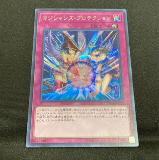 【即購入用】マジシャンズ・プロテクション 【シークレット】