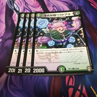 不死妖精ベラドアネ