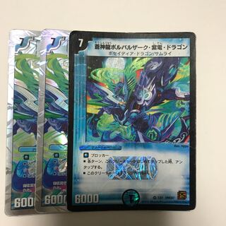 Volbarzak, Shiden, Dragon.