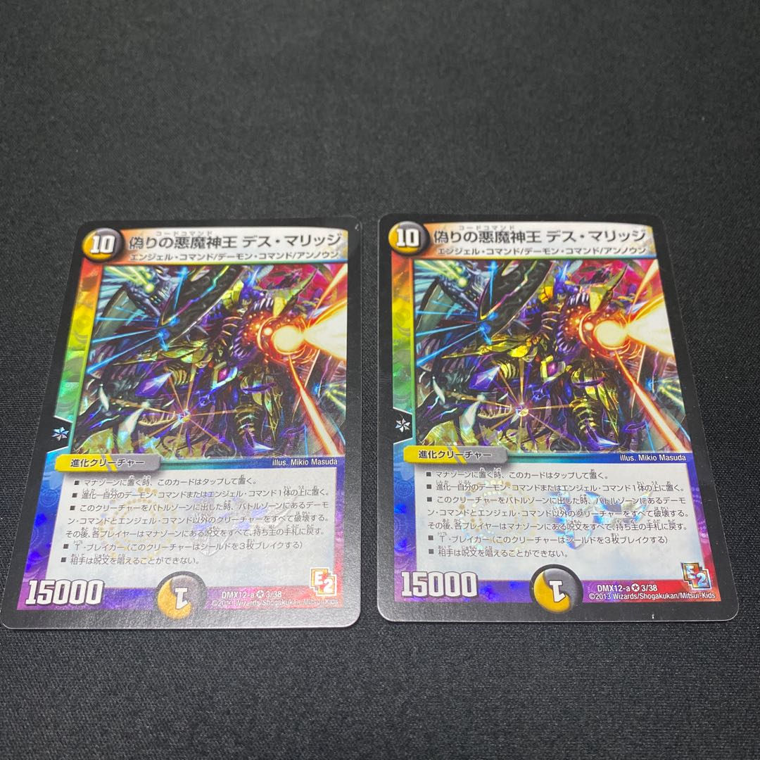 偽りの悪魔神王 デス・マリッジ VR 2枚セット 翌日発送@様専用