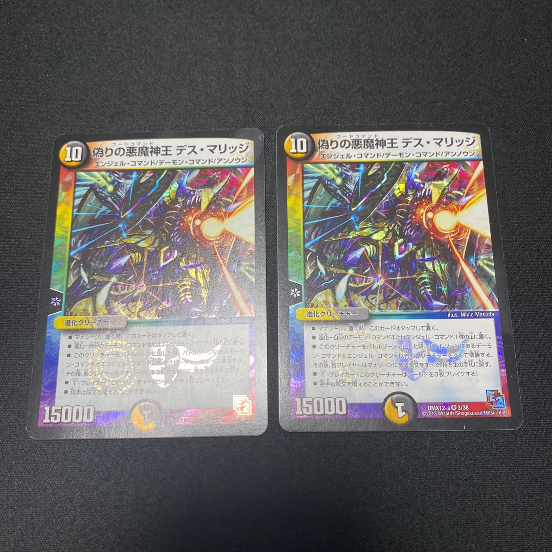 偽りの悪魔神王 デス・マリッジ VR 2枚セット 翌日発送@様専用