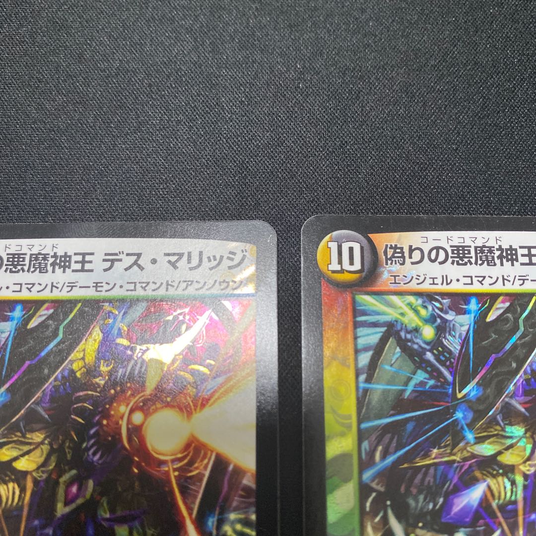 偽りの悪魔神王 デス・マリッジ VR 2枚セット 翌日発送@様専用