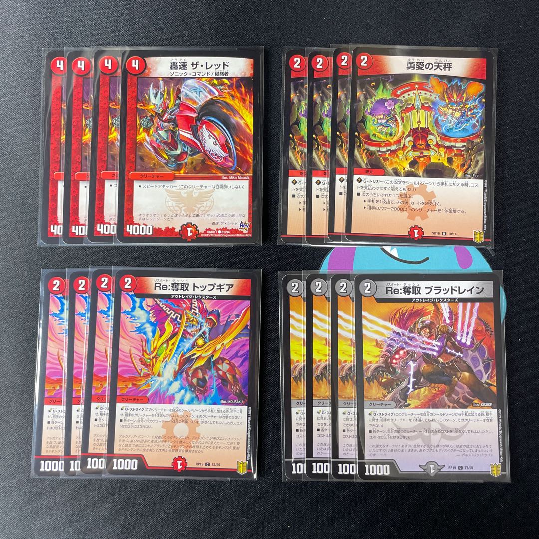 赤黒レッドゾーンデッキ