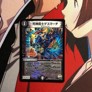 死神術士デスマーチ　ホイル版