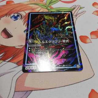 ヘルエグリゴリ-零式