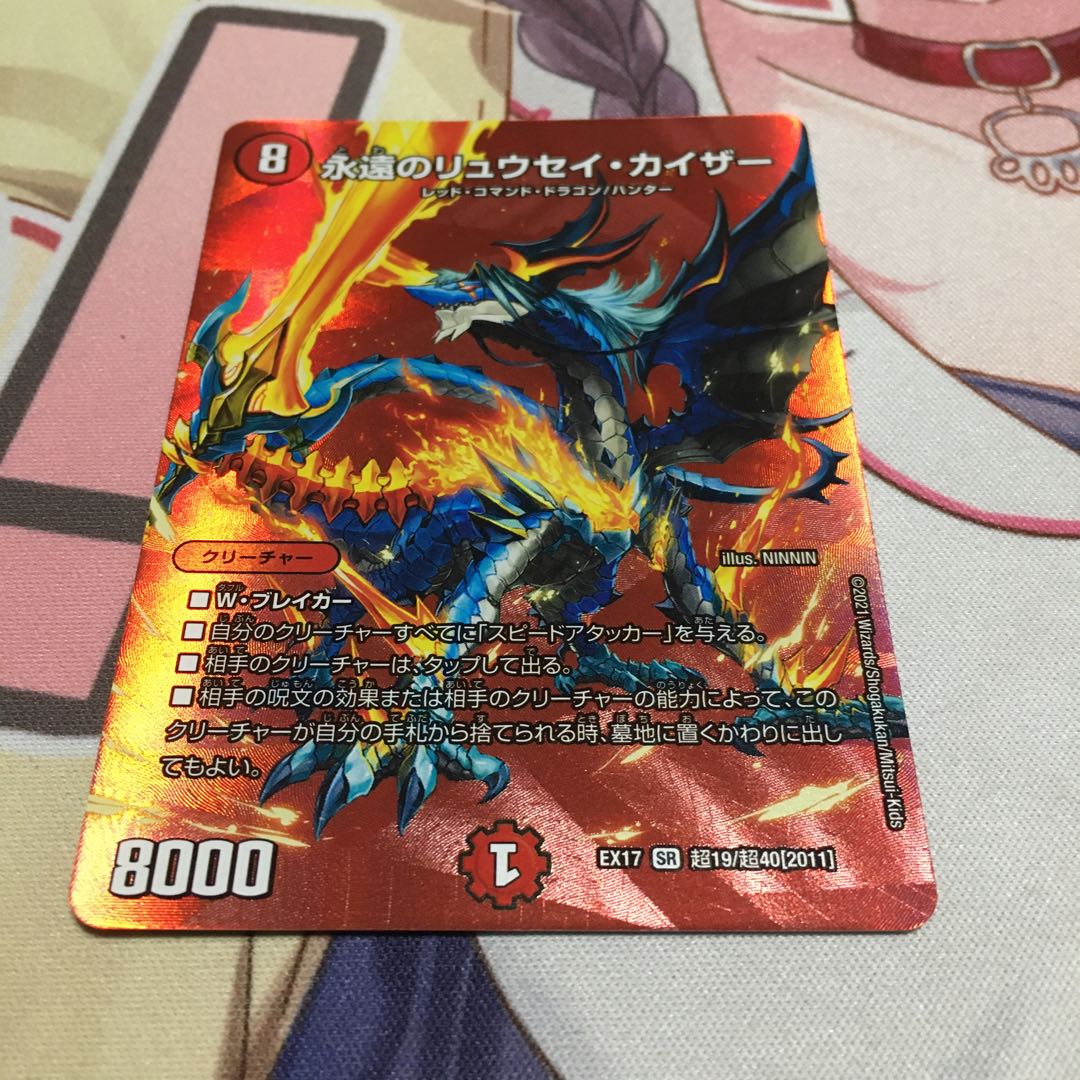 The Eternal Ryusei Kaiser