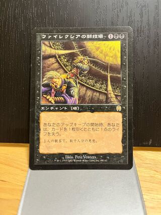 旧カード　ファイレクシアの闘技場