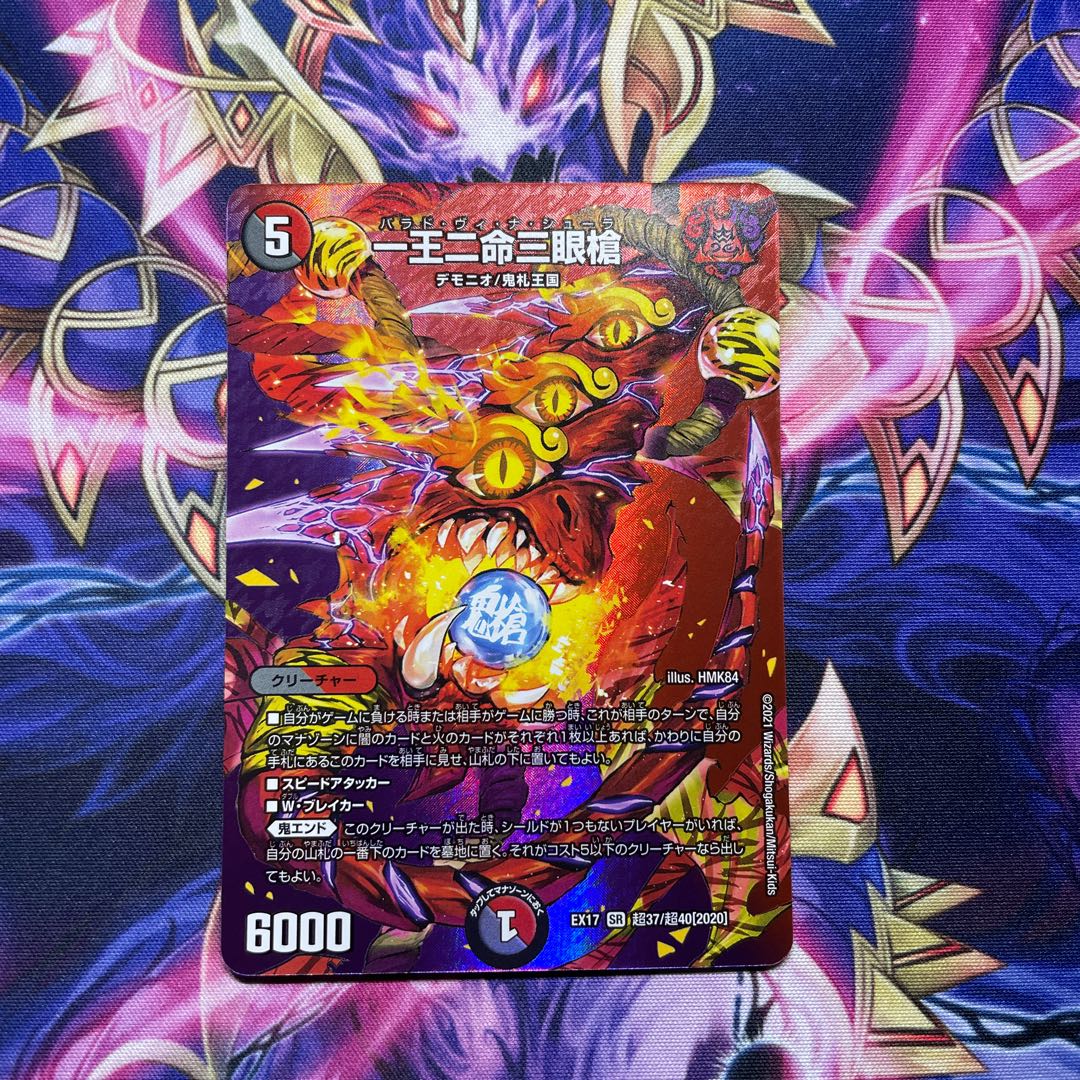 一王二命三眼槍