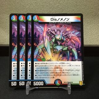 Disノメノン　4枚