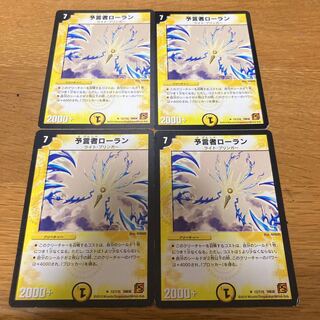 予言者ローラン　4枚