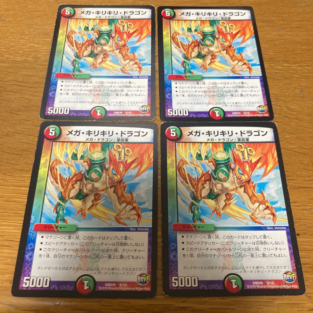 4 Mega Kirikiri Dragons