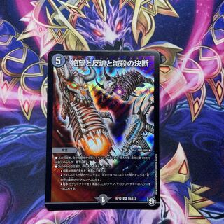 絶望と反魂と滅殺の決断(パーフェクト・ダークネス)