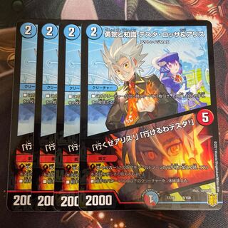 勇気と知識 テスタ・ロッサ&アリス｜「行くぜアリス!」「行けるわテスタ!」