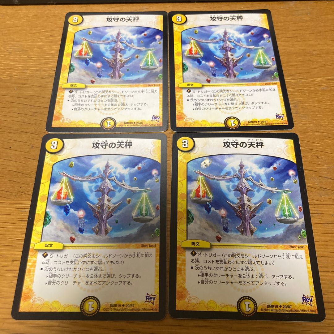 Balance of offense and defense 4 pieces