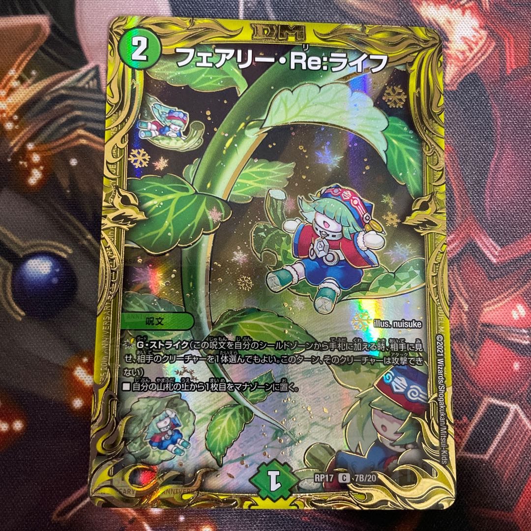 フェアリー・Re:ライフ(20thSPレア仕様)