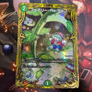 フェアリー・Re:ライフ(20thSPレア仕様)