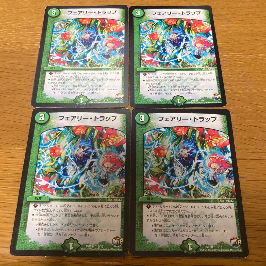 フェアリー・トラップ　4枚