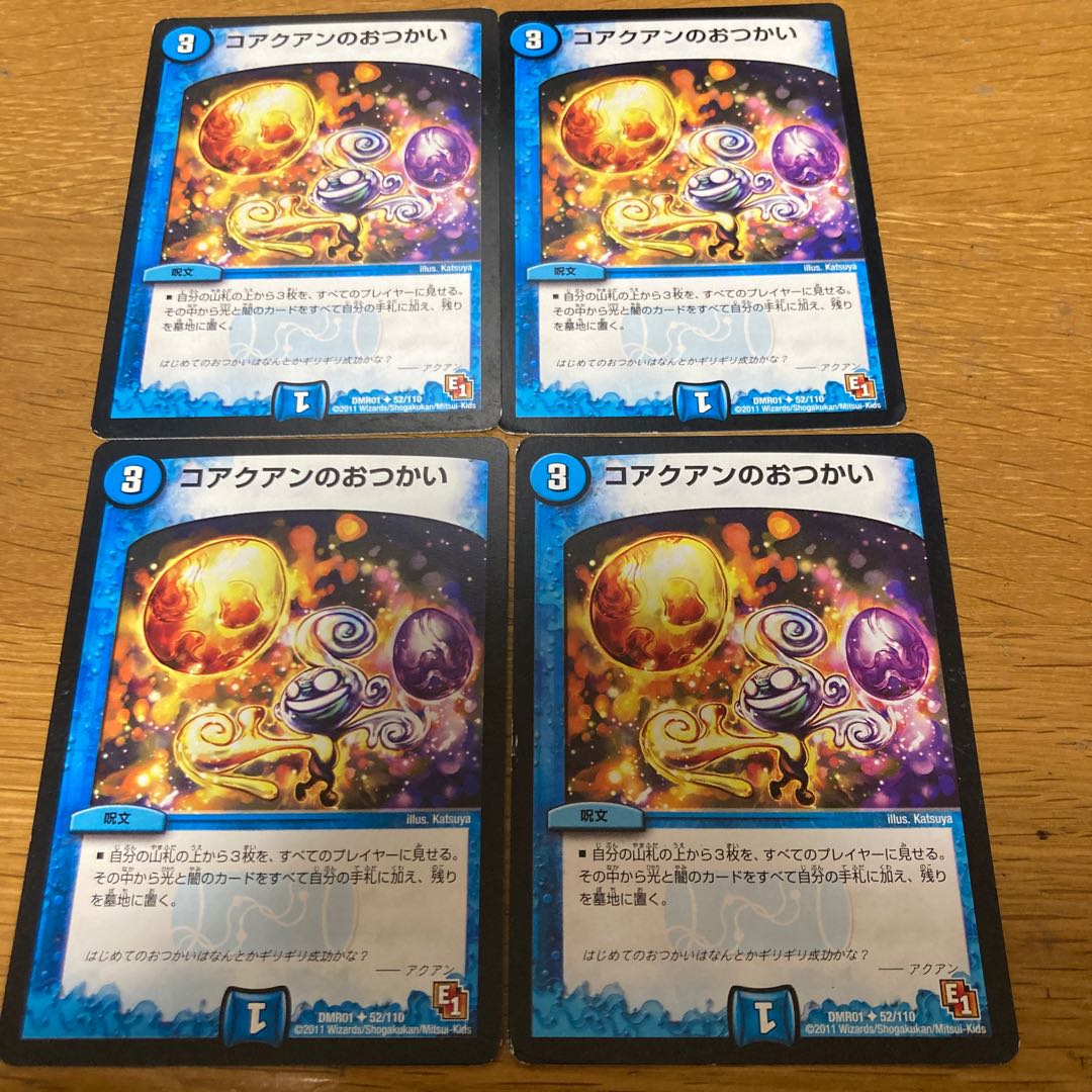 コアクアンのおつかい　4枚