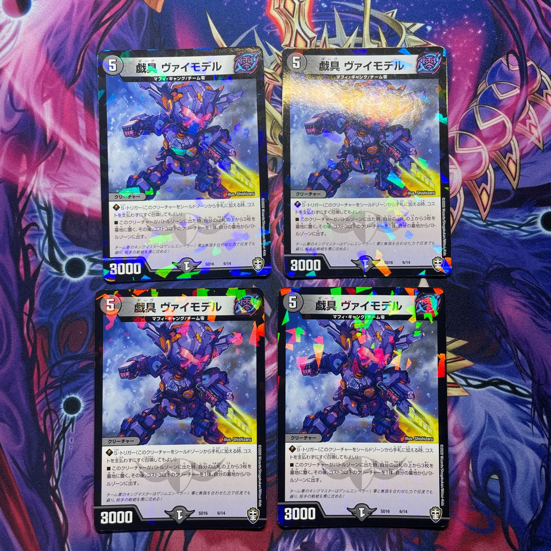 戯具 ヴァイモデル