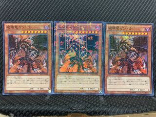 【ぽぽたん】遊戯王 -14 破壊竜ガンドラ 3枚 スーパー