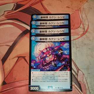 裏斬隠 カクシ・レシピ