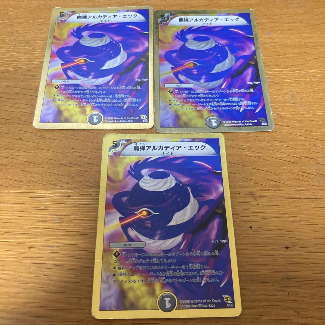 魔弾アルカディア・エッグ(スーパーデッキ仕様) 3枚