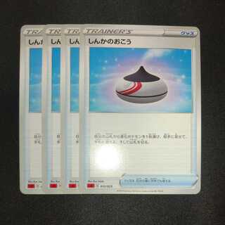 しんかのおこう