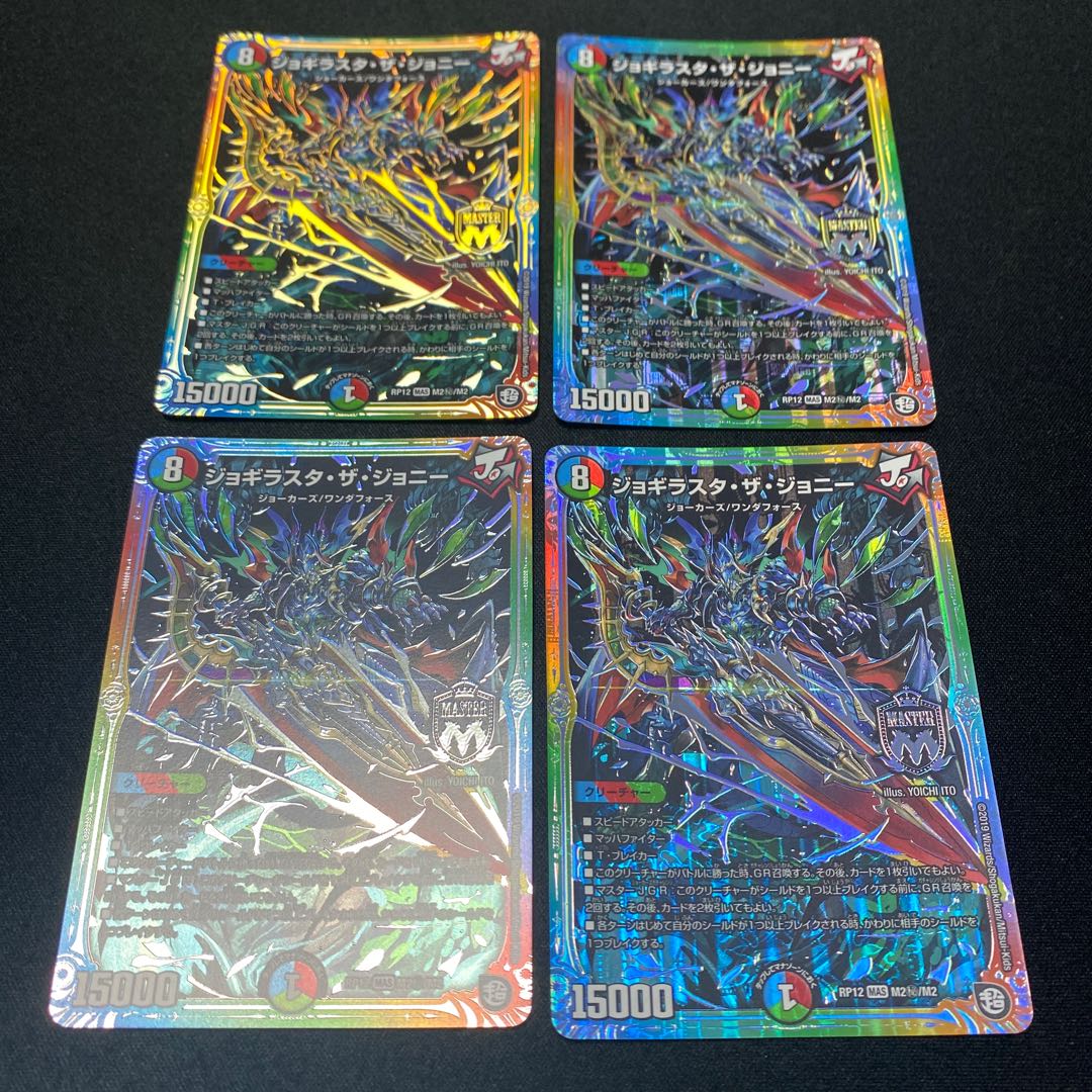 ジョギラスタ・ザ・ジョニー　4枚セット