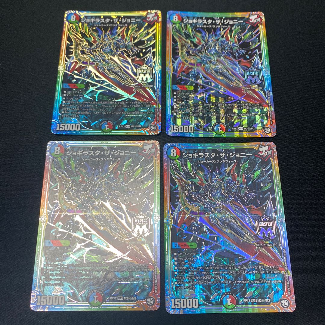 ジョギラスタ・ザ・ジョニー　4枚セット