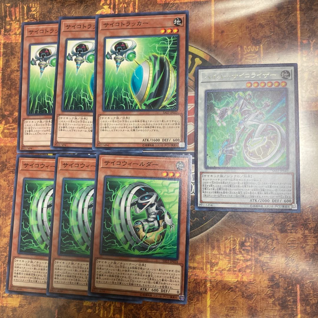 Yu-Gi-Oh *Psychic Wheeleder, Psychic Tracker, Hyper Psychic Riser*.